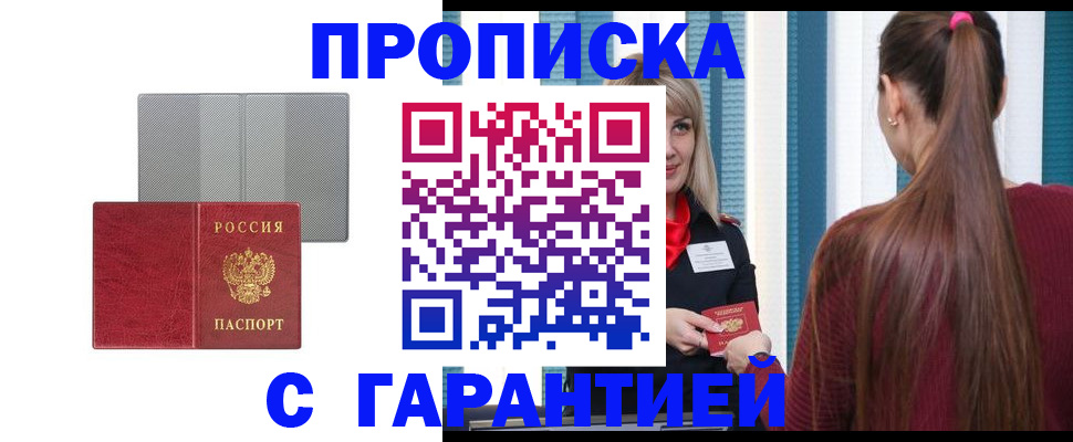 временная регистрация собственник в Усть-Катаве