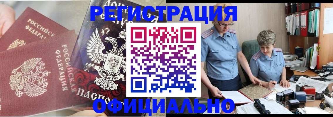 временная регистрация недорого в Усть-Катаве